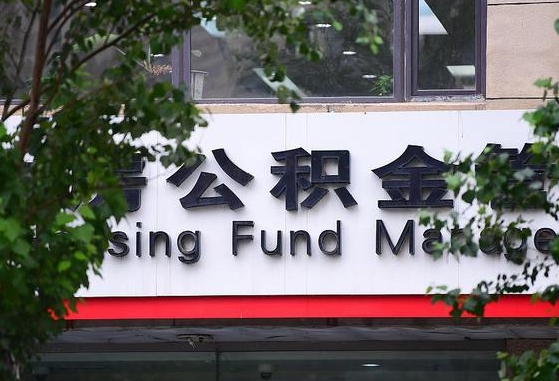 郑州公积金调整规则变化-湘潭公积金代办服务